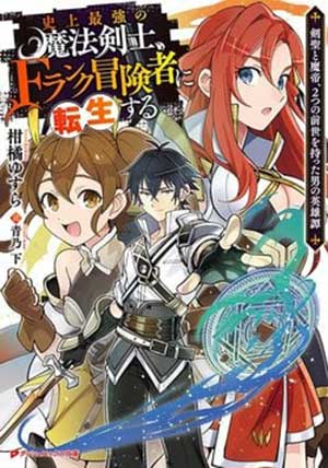 Shijou Saikyou No Mahou Kenshi, F Rank Boukensha Ni Tensei Suru ~ Kensei To Matei